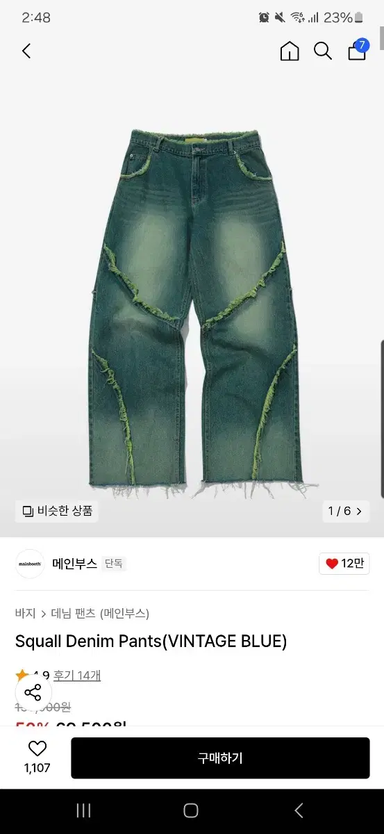 메인부스 팬츠 Squall Denim Pants(VINTAGE BLUE)